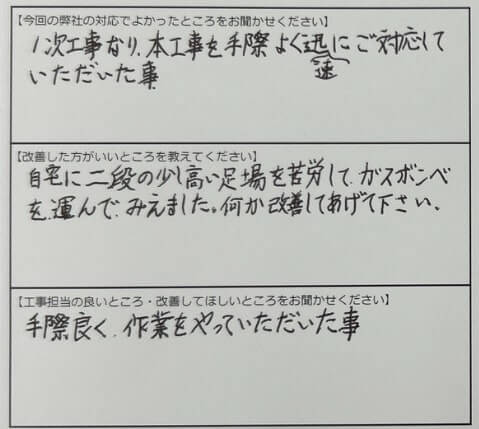 お客様の声